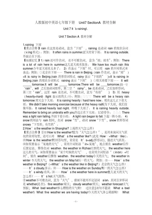 (完整版)人教版初中英语七年级下册Unit7SectionA教材全解