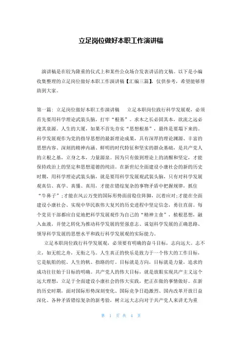 立足岗位做好本职工作演讲稿