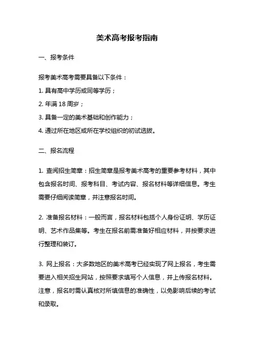 美术高考报考指南