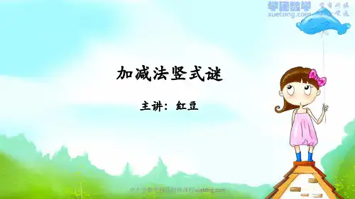 11 加减法竖式谜(三上-同步)