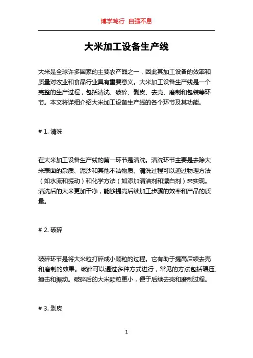 大米加工设备生产线