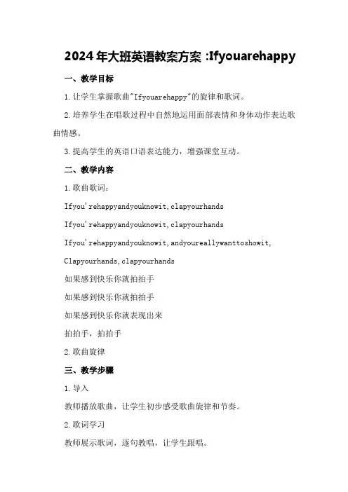 2024年大班英语教案方案Ifyouarehappy