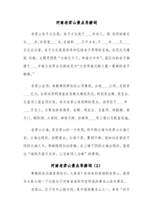 河南老君山景点导游词（2篇）