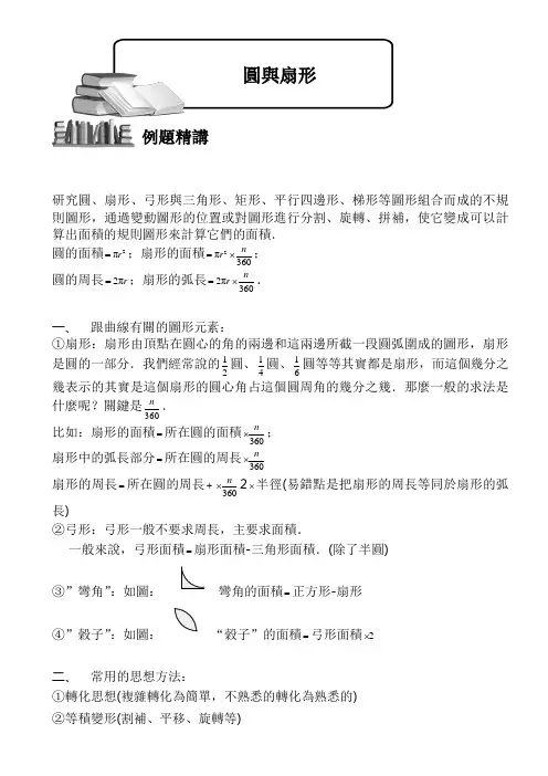 (小学奥数)圆与扇形(一)