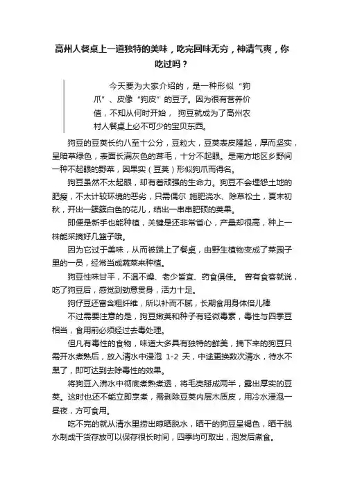 高州人餐桌上一道独特的美味，吃完回味无穷，神清气爽，你吃过吗？