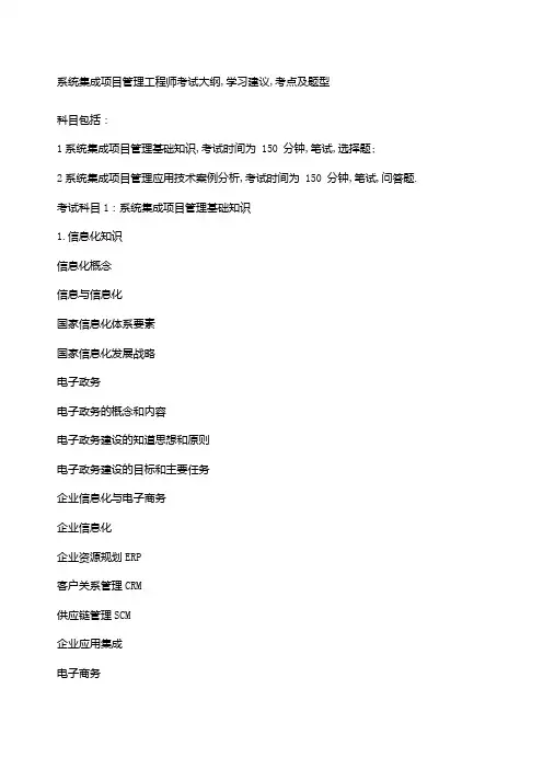 系统集成项目管理工程师考试大纲
