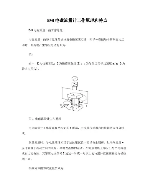 EH电磁流量计工作原理和特点