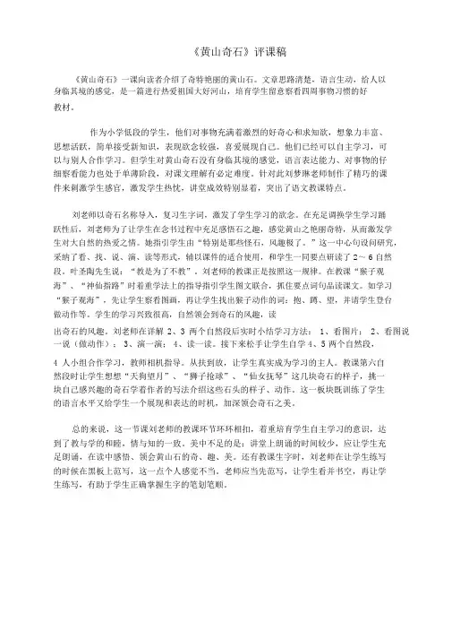 《黄山奇石》评析