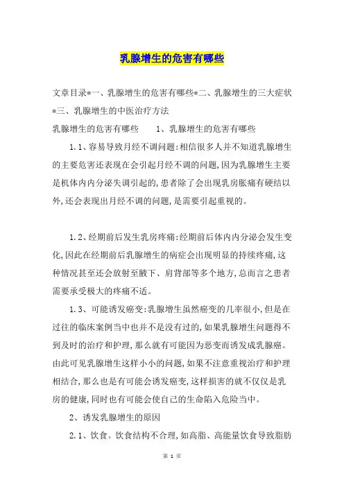 乳腺增生的危害有哪些