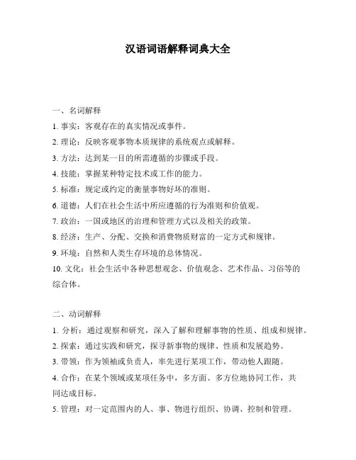 汉语词语解释词典大全