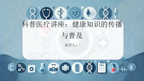 积聚科普讲座PPT课件