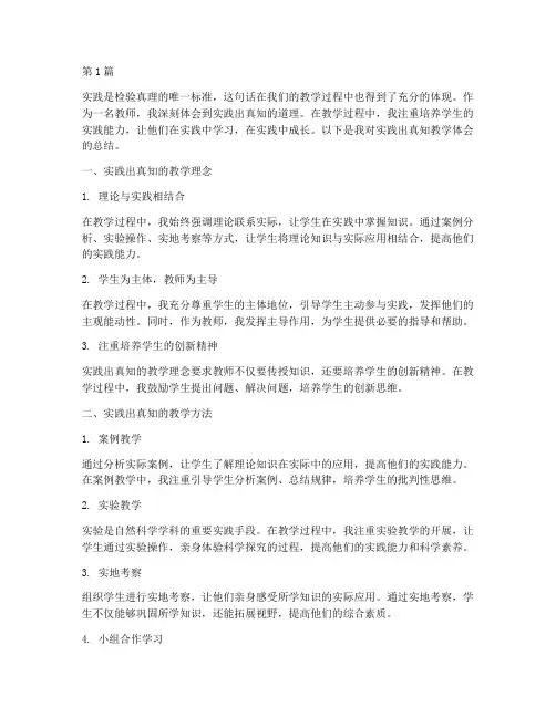 实践出真知教学体会(3篇)