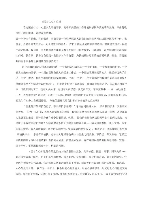 观《医者仁心》后感