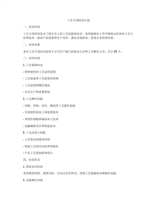 工艺专项培训计划