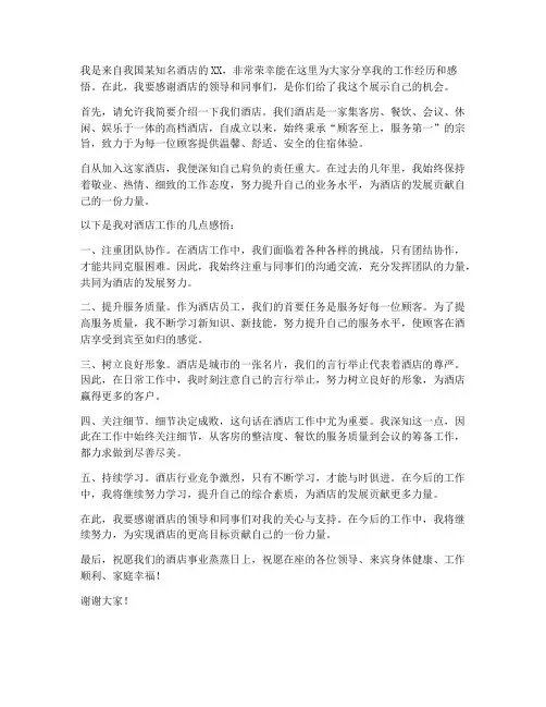 酒店自我演讲稿范文