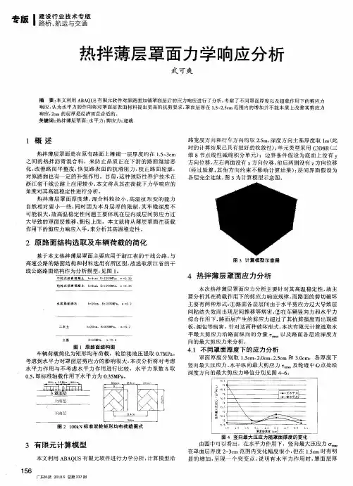热拌薄层罩面力学响应分析