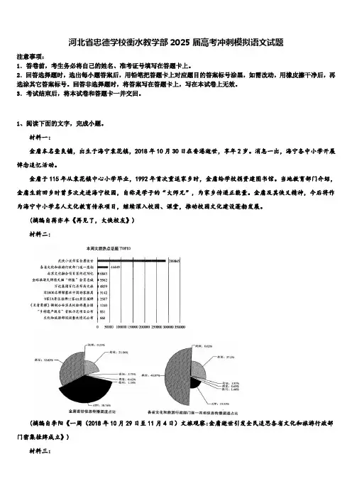 河北省忠德学校衡水教学部2025届高考冲刺模拟语文试题含解析