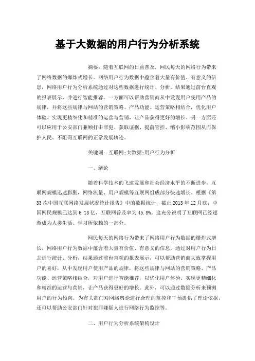基于大数据的用户行为分析系统