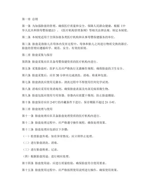 卫生部胎盘管理制度