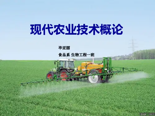 现代农业的基本特征