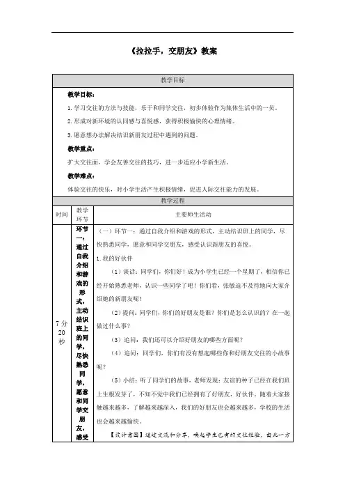 《拉拉手,交朋友》教案