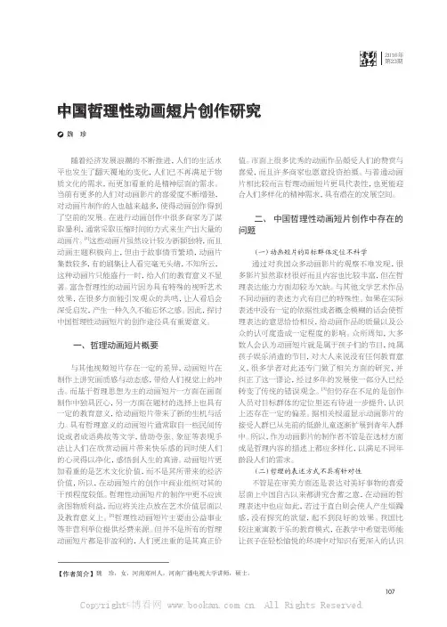 中国哲理性动画短片创作研究