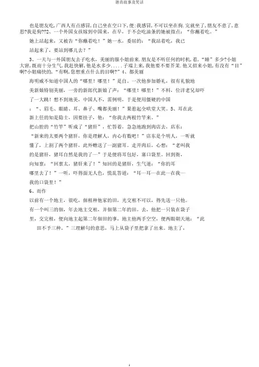 谐音故事及笑话