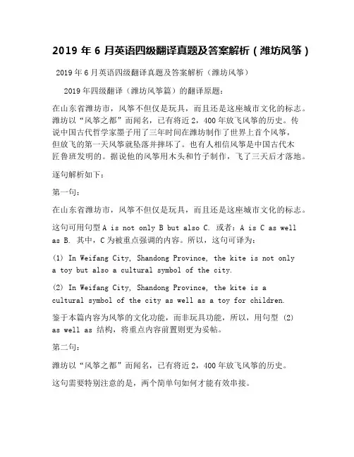 2019年6月英语四级翻译真题及答案解析(潍坊风筝)
