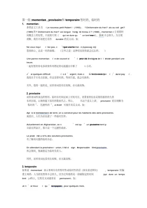 最新法语词汇辨析