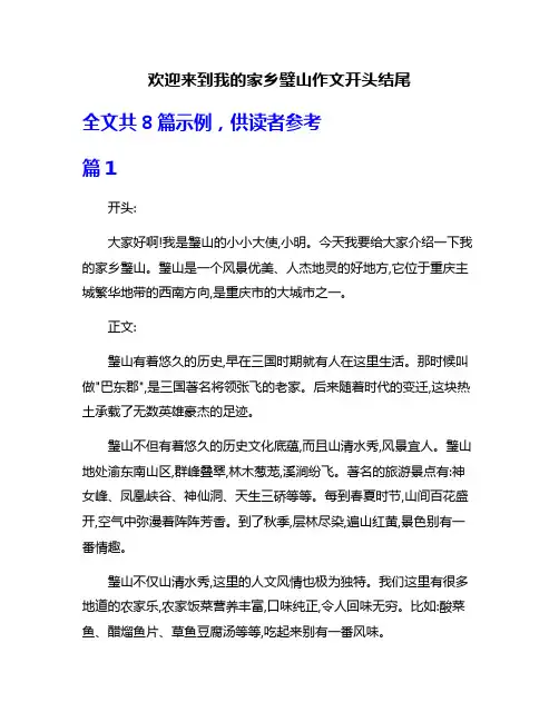 欢迎来到我的家乡璧山作文开头结尾