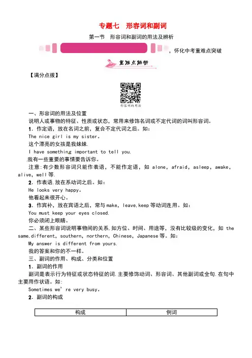 中考英语命题研究第二编语法专题突破篇专题七形容词和副词第一节形容词和副词的用法及辨析(精讲)试题