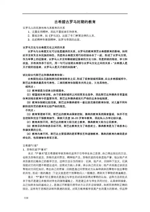 古希腊古罗马时期的教育