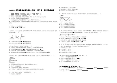 安徽省宣城市励志中学2021-2022学年高一上学期第一次月考物理试卷 Word版含解析