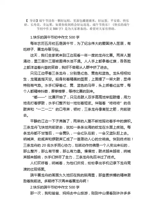 快乐的端午节初中作文500字10篇