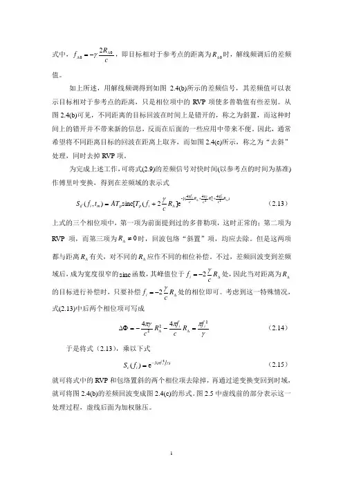 第二章补(雷达成像--邢孟道)