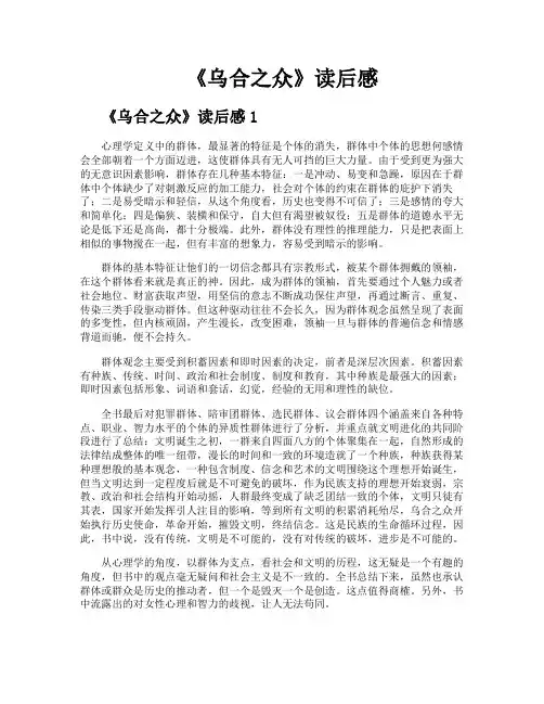 《乌合之众》读后感