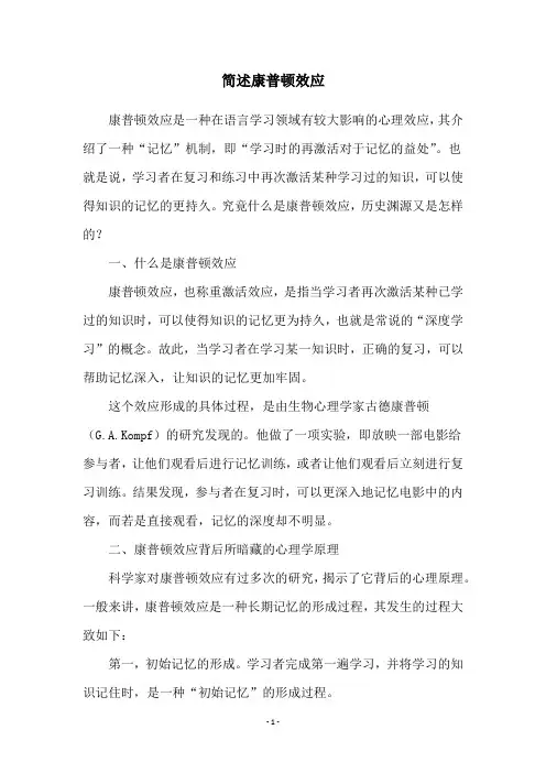 简述康普顿效应