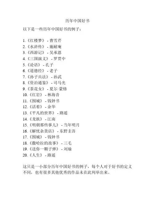 历年中国好书