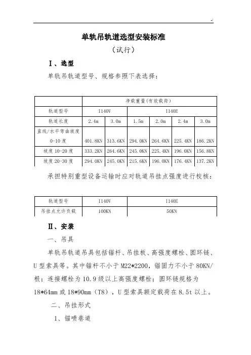 单轨吊轨道选型安装规范标准