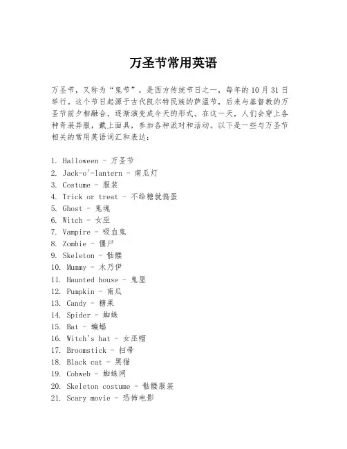 万圣节常用英语