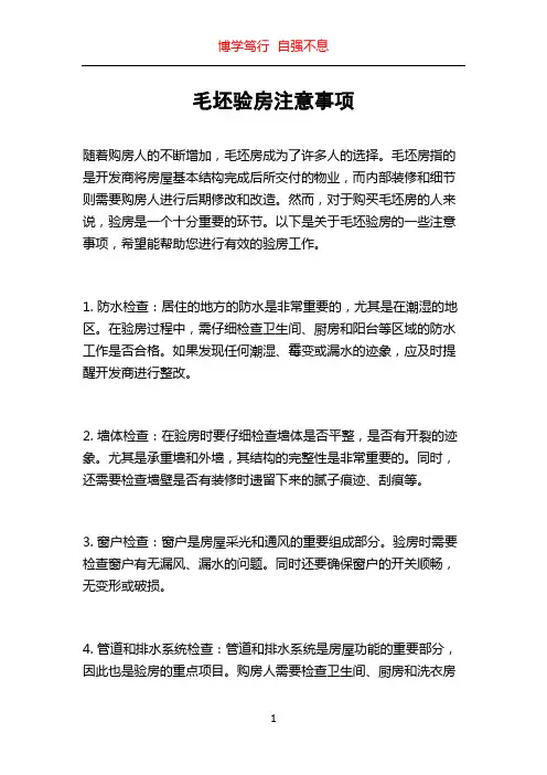 毛坯验房注意事项