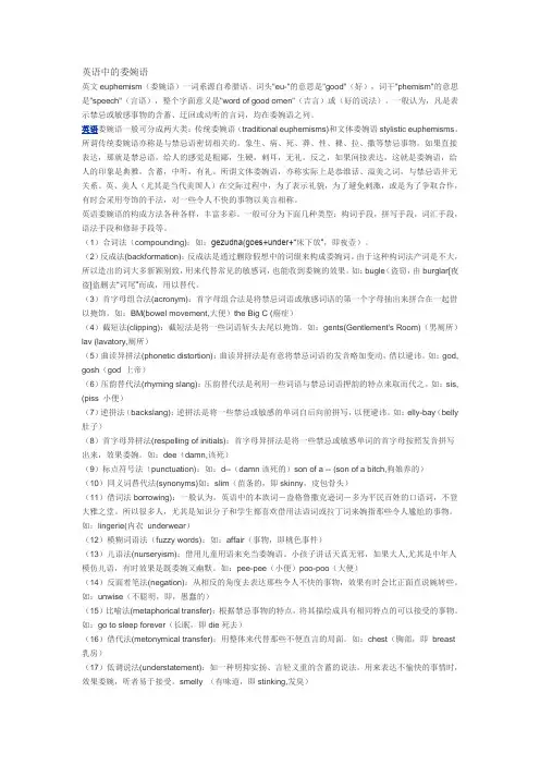 英语中的委婉语