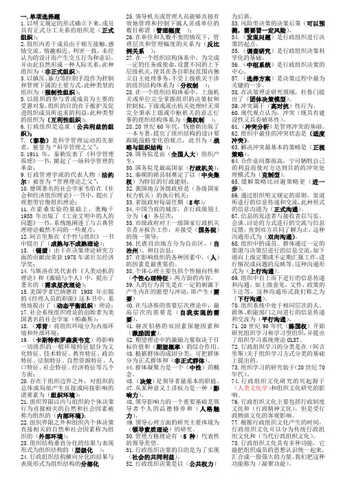 电大《行政组织学》已排版小抄