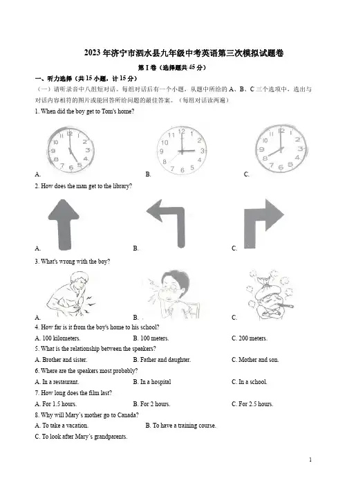 2023年济宁市泗水县九年级中考英语第三次模拟试题卷附答案