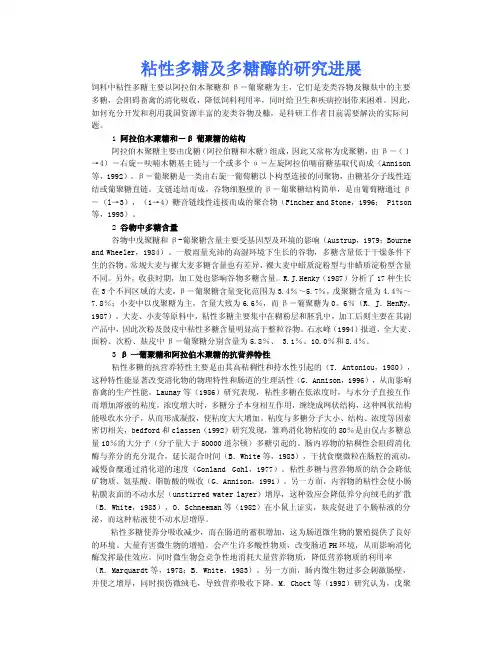 粘性多糖及多糖酶的研究进展