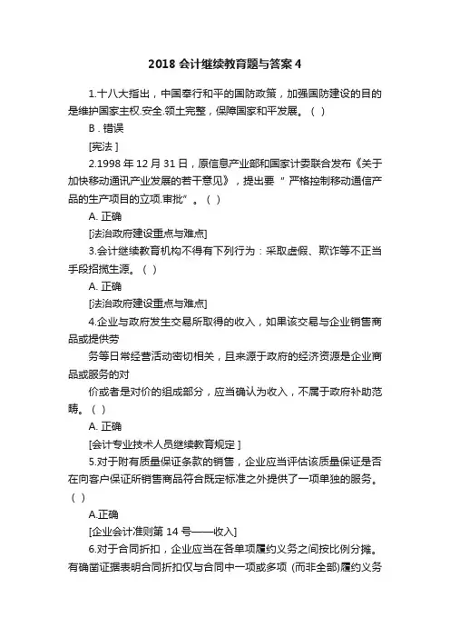 2018会计继续教育题与答案4