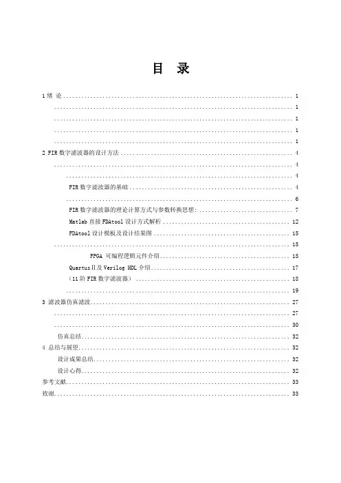 基于vhdl语言在fir滤波器设计_毕业设计[管理资料]