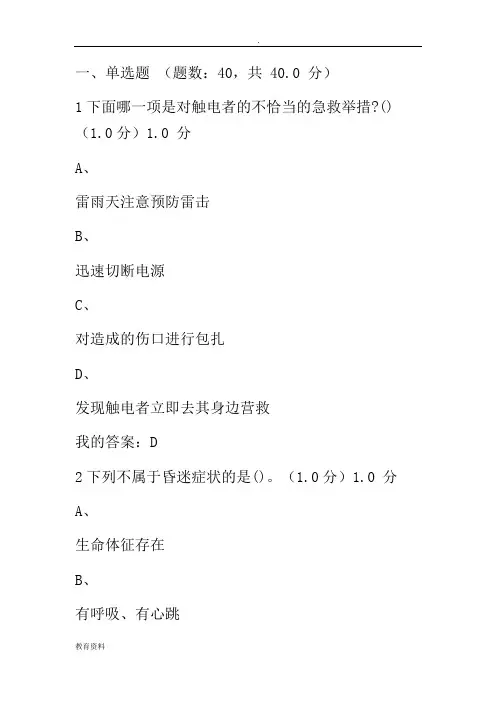 2019尔雅突发事件及自救互救期末答案