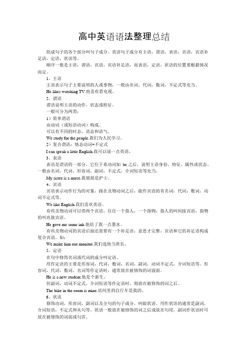 (完整版)高中英语语法整理总结,推荐文档