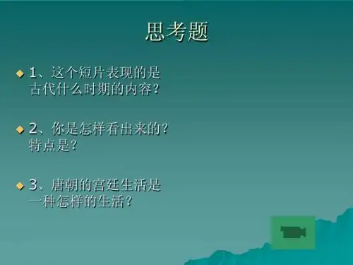 人间生活课件